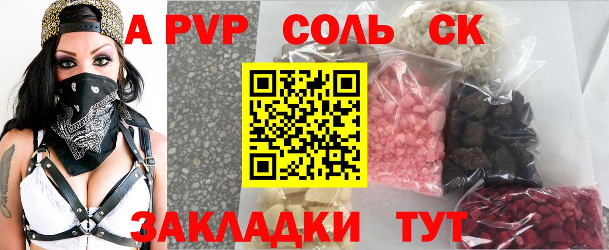 A-PVP кристаллы Шарыпово
