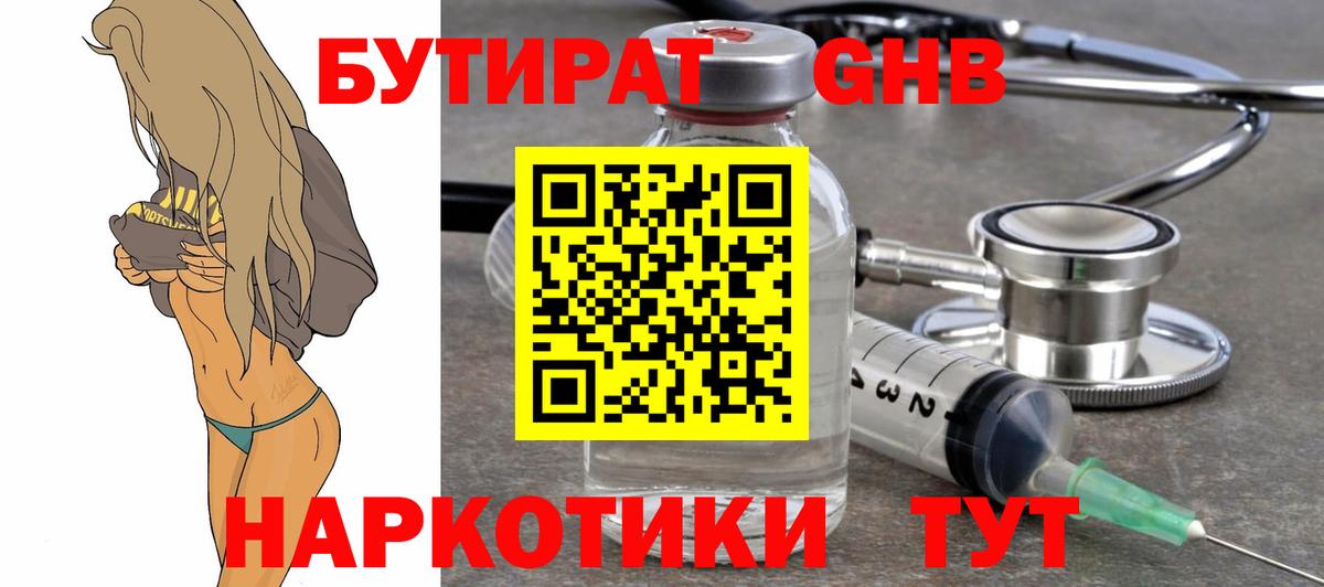БУТИРАТ  Бутират бутандиол  Вход с VPN  Шарыпово 