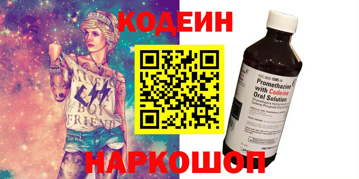 Кодеиновый сироп Lean напиток Lean (лин) Шарыпово